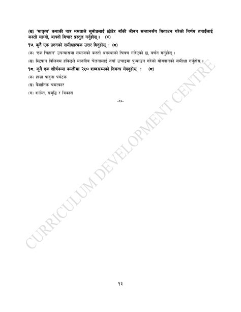 Image result for Model Question Class 12 Nepali with Answer