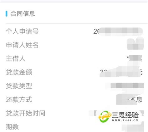 怎么查询公积金贷款合同编号_三思经验网