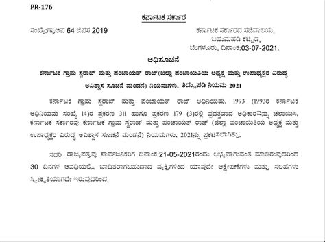 Karnataka Civil Services (Performance Reports) (Amendment) Rules, 2021 ...