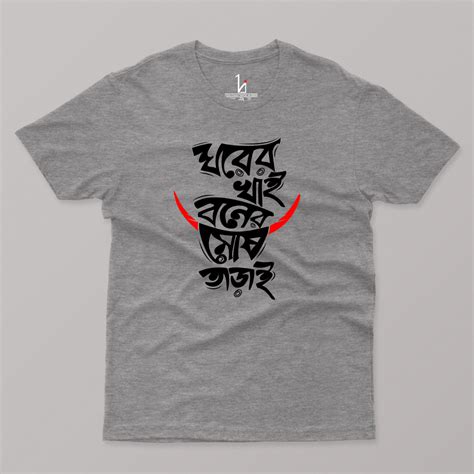 Ghorer Khai Boner Mosh Tarai T-shirt | HIJIBIZI