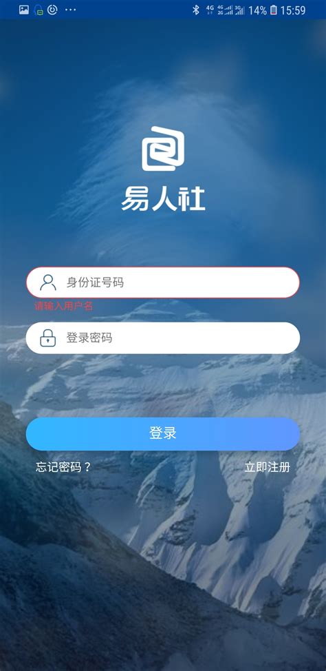 易人社人脸识别认证-易人社系统官方版app2023免费下载安装