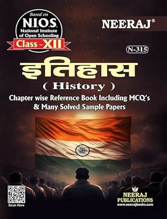 Buy NIOS Neeraj 315 HISTORY Chapter wise reference book including MCQs ...