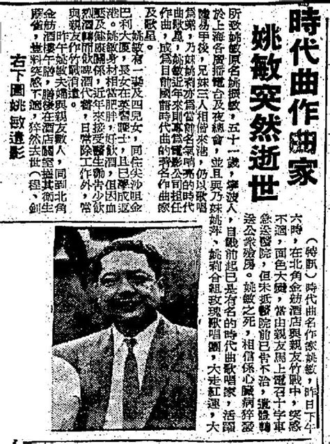 1967年3月30日 中國名作曲家、音樂家姚敏暴斃金舫夜總會 - 當年今日 - Uwants.com