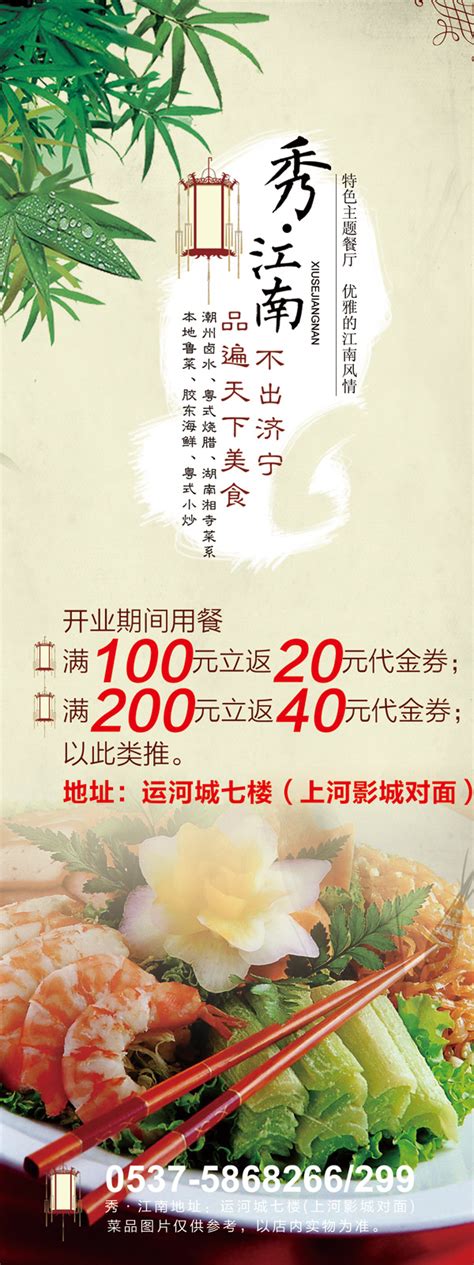 餐厅开业海报_素材中国sccnn.com