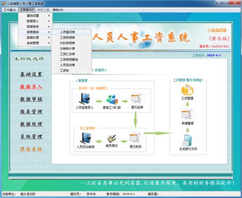 公安机关警务辅助人员人事工资管理系统软件介绍