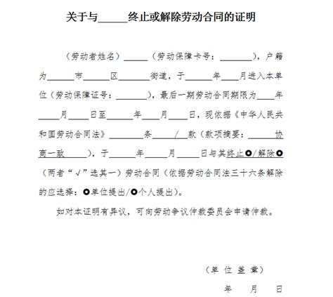 南京市《劳动合同》及《解除劳动关系证明》的模板