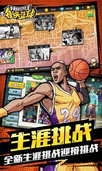 街头篮球3v3单机版下载-3v3街头篮球单机版游戏下载v3.6.0.40 安卓最新版-当易网