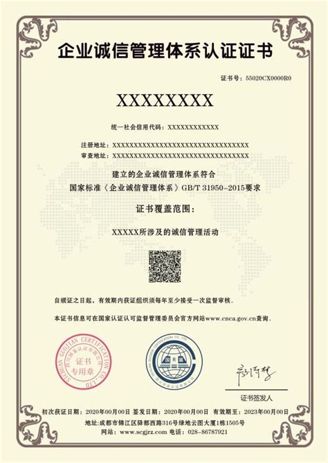 GB/T 31950 企业诚信管理体系-中昇德尚检验认证(成都)有限公司