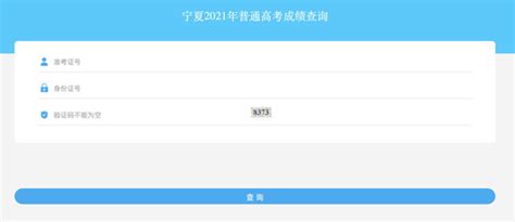 2021年宁夏高考成绩6月23日公布 三种方式查分
