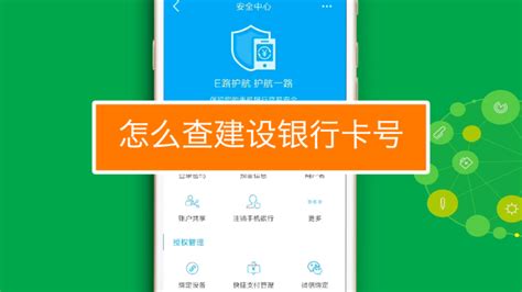 建设银行手机app如何查看完整银行卡卡号_360新知