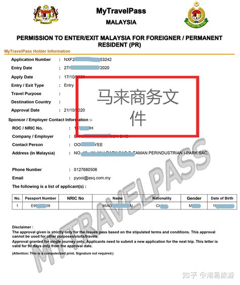收藏！现阶段，马来西亚商务签证怎么签？附模板！ - 知乎