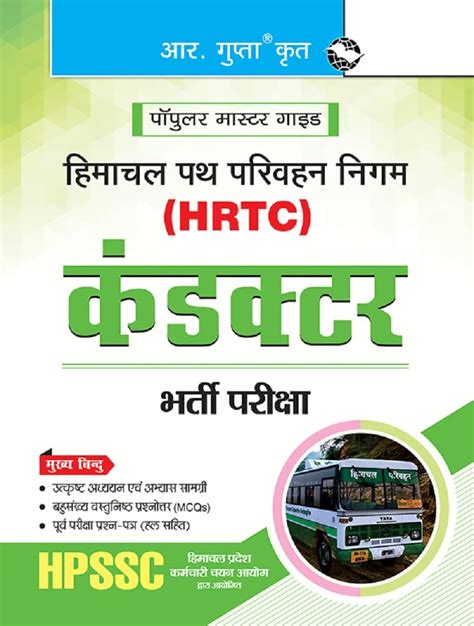 Buy HPSSC: HRTC Conductor Recruitment Exam Guide Book Online at Low ...