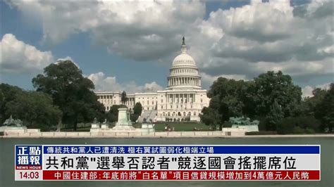 美国共和党 的图像结果