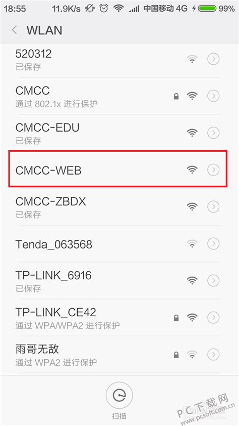 CMCC-WEB网络连接免费使用方法 【百科全说】