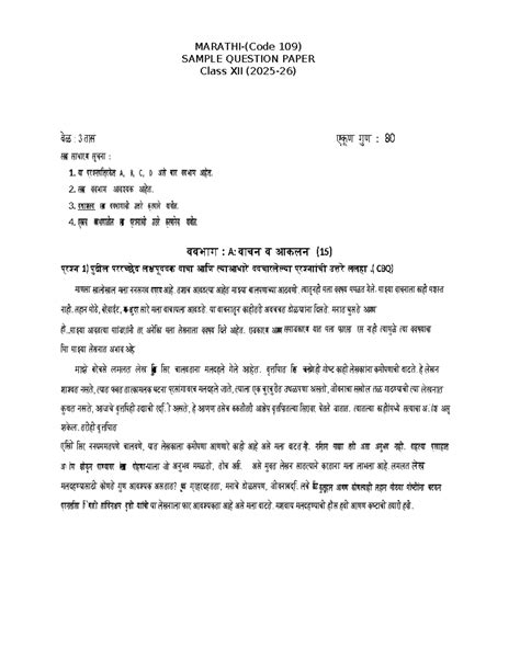 Marathi Class XII Sample Question Paper (109) 2025-26 - Studocu