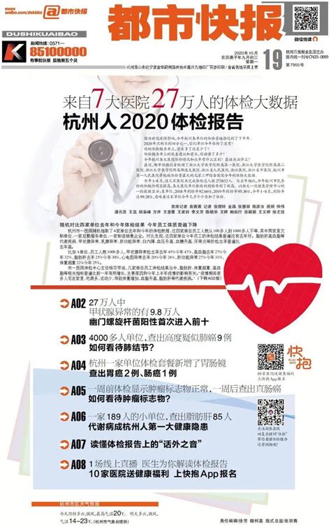 【杭州|来自7大医院27万人的体检大数据 杭州人2020体检报告数据|来自|单】_草丁图书馆