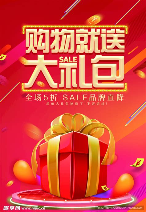 大礼物有什么优惠最新素材