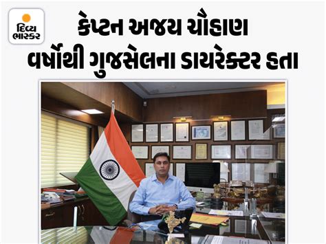 Captain Ajay Chauhan was stripped of charge, Nitin Sangwan was given ...