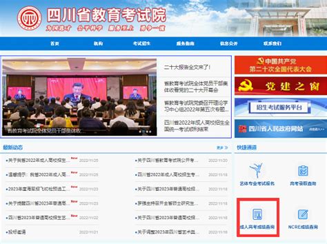 德阳开放大学（川北医学院校外教学点）提醒您--2022年成人高考成绩查询开启