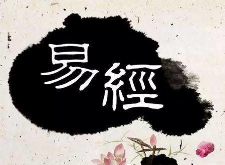 经典 | 三个字，三句话，凝聚《易经》大智慧_人类