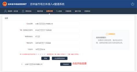 吉林省市场主体准入e窗通系统内资企业变更登记流程说明_95商服网