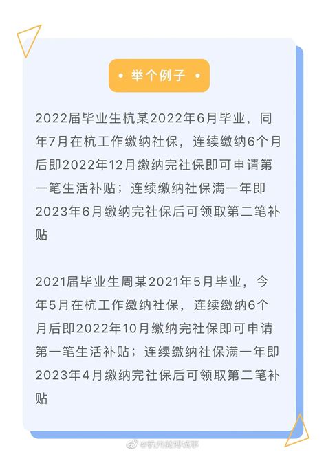 2021年杭州高校毕业生灵活就业社保补贴指南！标准300元/月，期限3年！_民生_杭州生活精选网