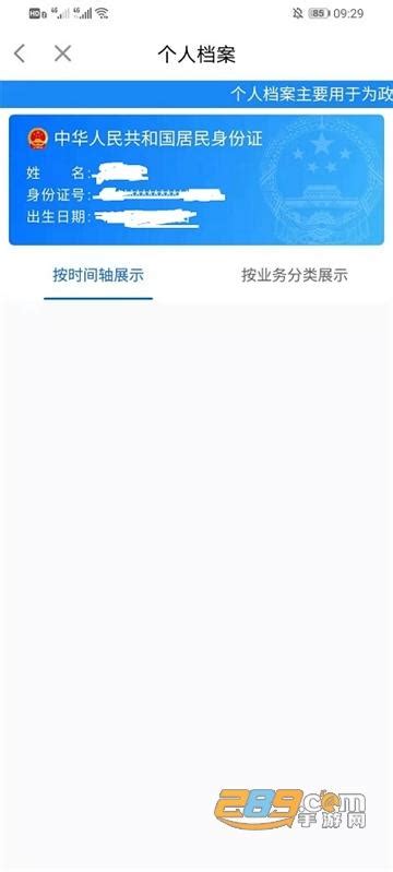 闽政通个人档案查询app官方安卓版v2.9.4官方版v2.9.4官方版免费下载_生活服务_手机软件