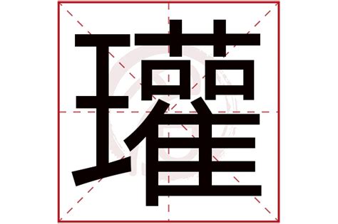湘的艺术字 湘头像图片 湘的笔顺 湘字组词_艺术字网