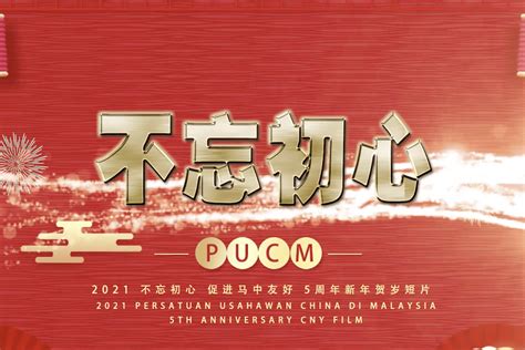 8/8/2023 椹腑浼佷笟瀹惰仈鍚堜細鍙戝竷5鍛ㄥ勾鐭墖銆婁笉蹇樺垵蹇冦婸UCM released its 5th anniversary ...