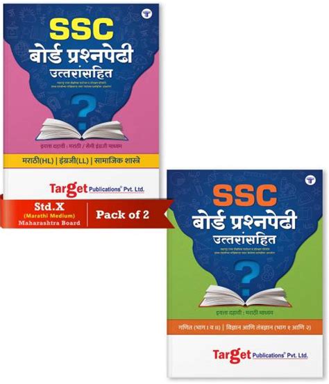 Std 10 Question Bank Solutions - Marathi Medium | Question Bank ...