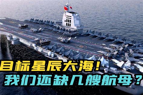 003航母，2025年中国海军规模预测 - 哔哩哔哩