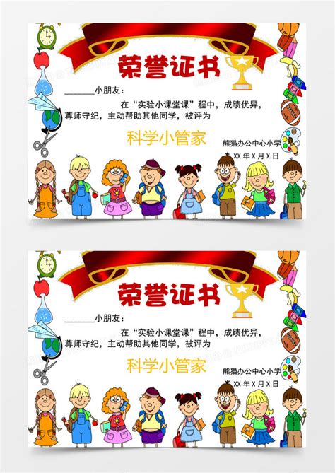 卡通百科儿童荣誉证书Word模板下载_熊猫办公