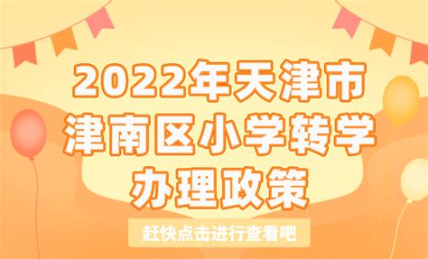 天津学区：2023年小学入学和小升初入学政策及注意事项 - 知乎