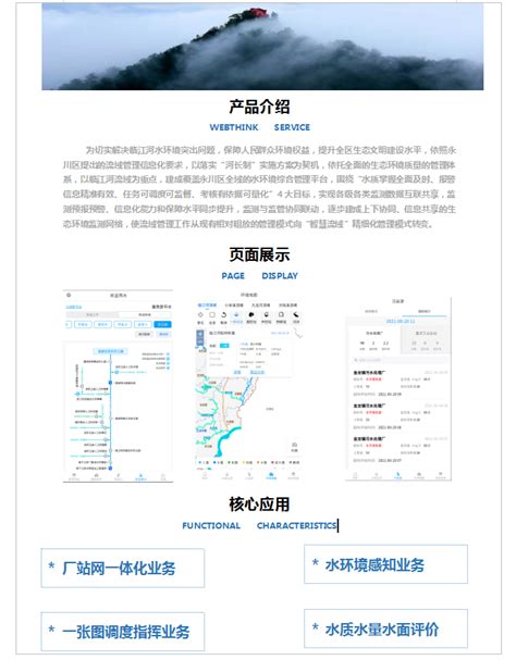 永川水环境 - 重庆环投生态环境监测网络与工程治理有限公司