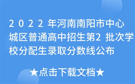 南阳市招生考试信息网中考查分：2022年河南南阳中考成绩查询入口7月7日22时开通