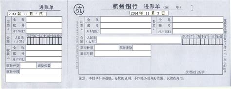 杭州银行进账单打印模版