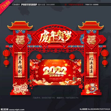 2022年春节门头设计图__展板模板_广告设计_设计图库_昵图网nipic.com