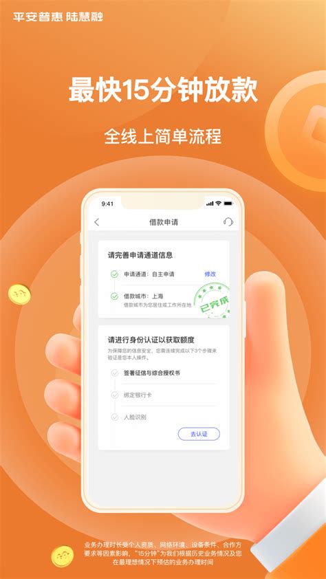 平安普惠贷款正版app下载_平安普惠贷款官方正版最新下载v6.61.0_3DM手游