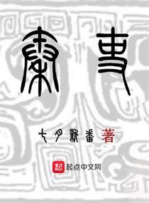 惊现秦始皇祖母墓 解析：秦始皇用兵如神之道新闻频道__中国青年网