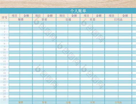 库存现金日记账表格Excel模板下载_熊猫办公