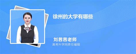 徐州医科大学2021年高层次人才招聘公告-中国博士人才网