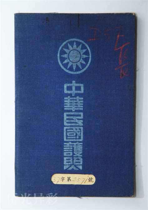 这些1882年的华侨护照，见证了华侨早年海外谋生历程 - 中美创新时报