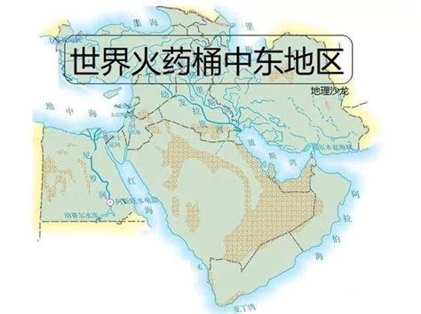 谭木地理课堂——图说地理系列 第十八节 世界地理之中东