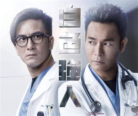 期待！TVB又一医疗剧即将开拍，视帝马国明将第13次饰演医生 - 每日头条