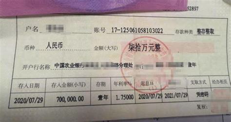 男子伪造“7000万”存单 妻子取钱惊呆银行-搜狐新闻