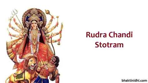 Devi Atharvashirsha in Hindi - श्री देव्यथर्वशीर्षम्