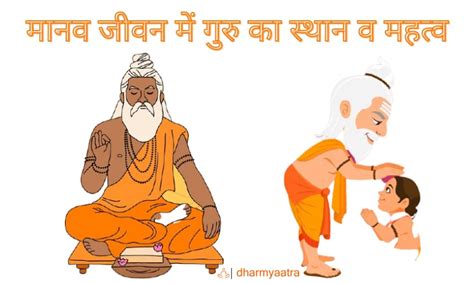 Guru In Hindi | गुरु क्या है? जाने सच्चा गुरु किसे कहते हैं व उनका ...