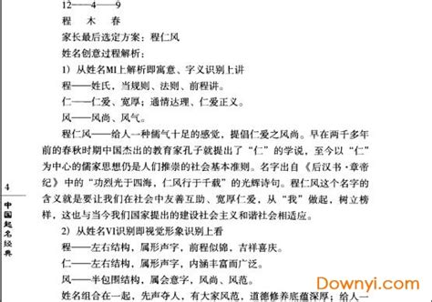 中国起名经典电子版软件截图预览_当易网