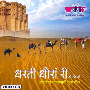 Dharti Dhoran Ri VCD Standard Edition Price in India - Buy Dharti ...