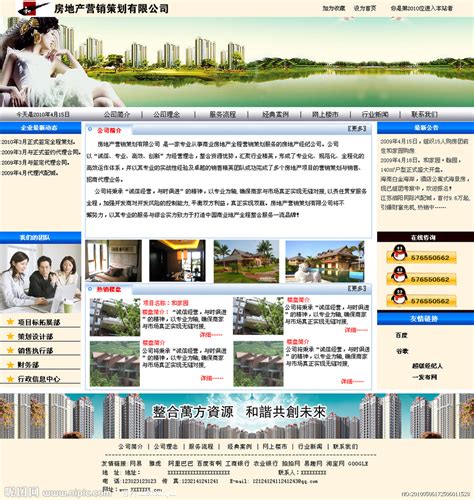 房地产网站源文件__中文模板_ web界面设计_源文件图库_昵图网nipic.com